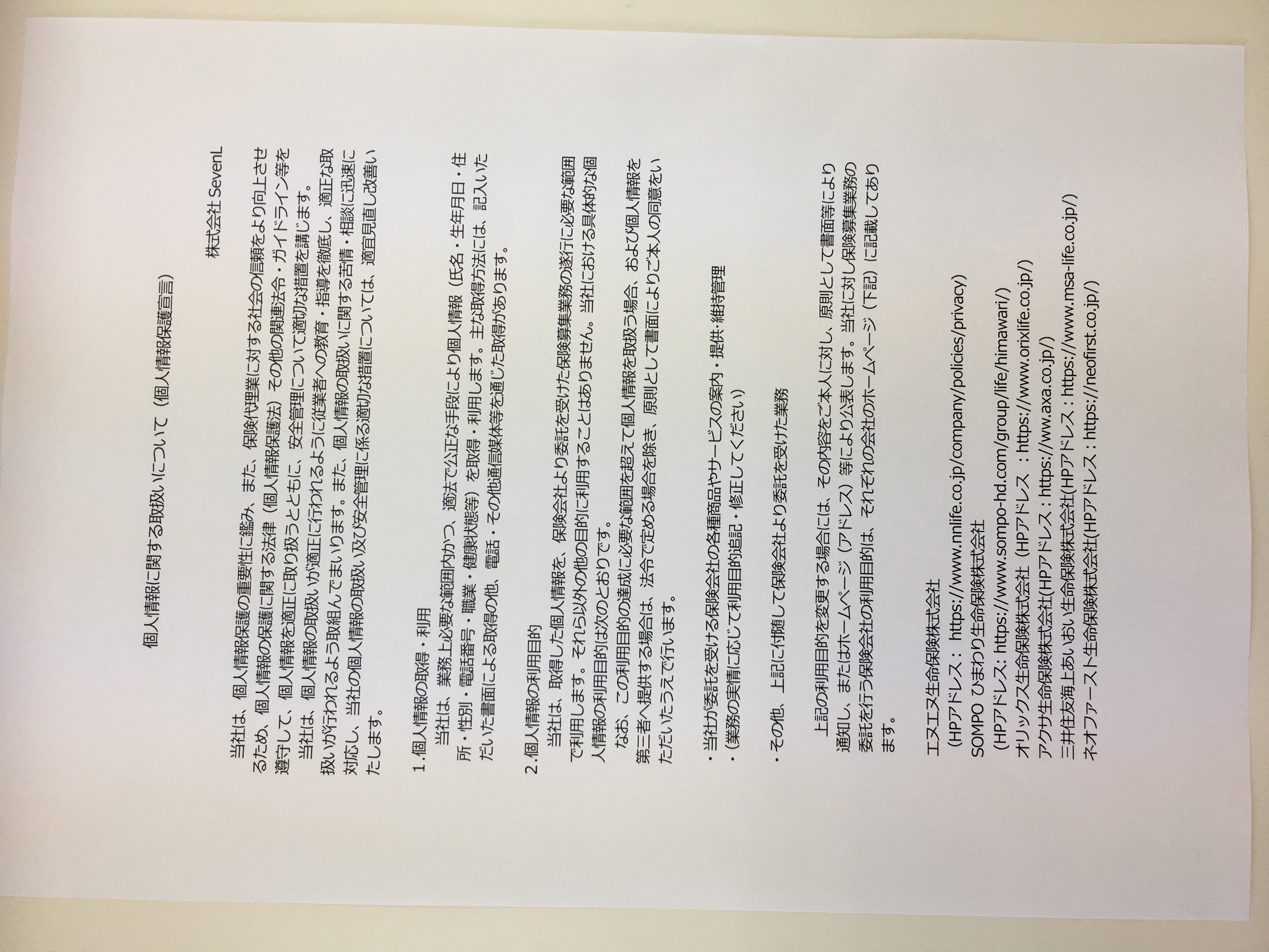 当社プライバシーポリシー改訂について