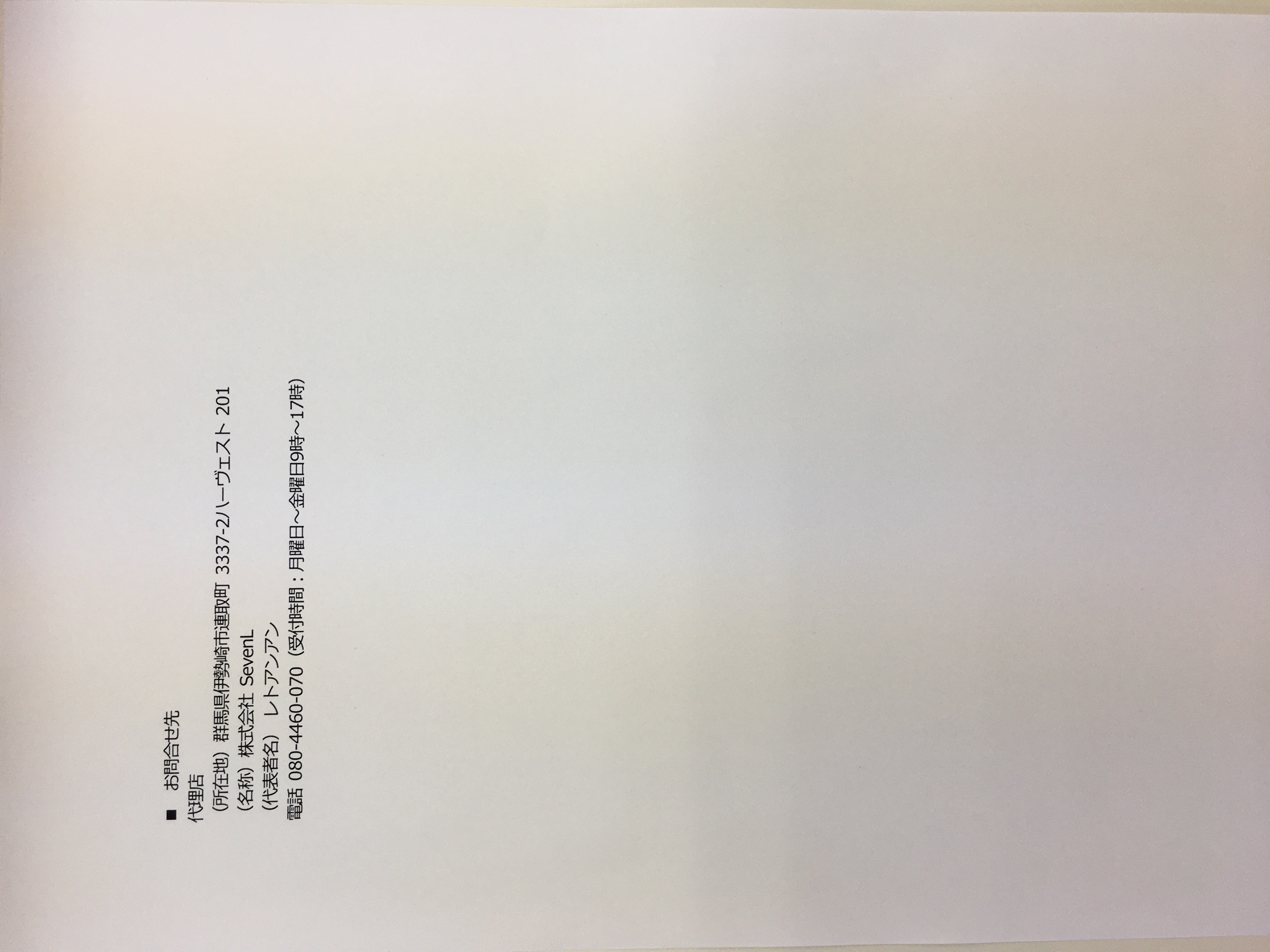 当社プライバシーポリシー改訂について