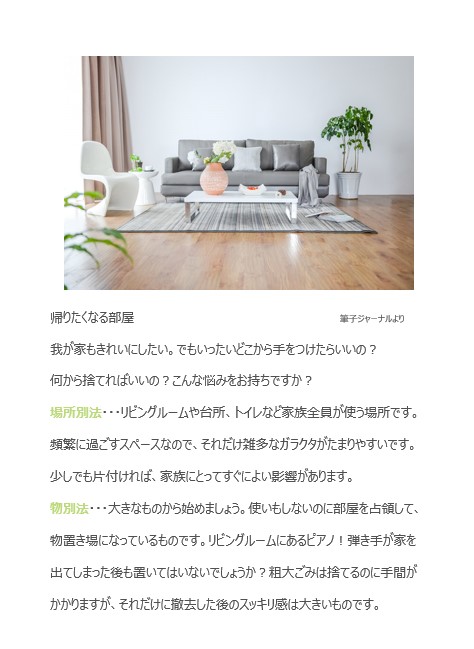 帰りたくなる家