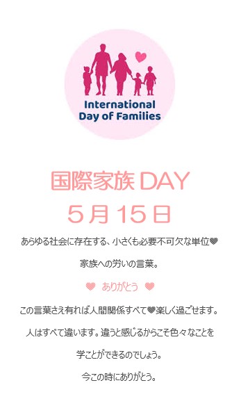 国際家族Day